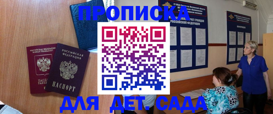 регистрация для дет. сада в Сахалинской области